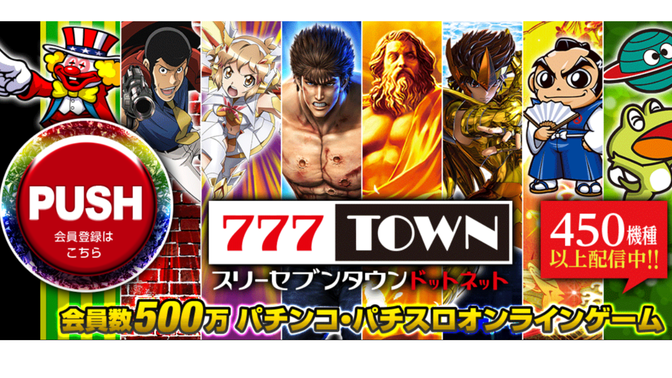 777タウン】無料でも十分遊べるってホント！？登録方法や遊び方を徹底解説！ / ちのろぐ